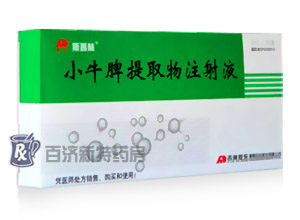 <a title=斯普林 href=http://www.45yh.cn/yaopin/111322.htm >斯普林</a>(小牛脾提取物注射液) 小牛脾提取物注射液,助抗病毒感染