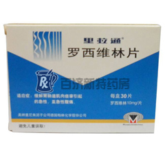 里拉通(羅西維林片)