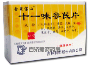 十一味參芪片(十一味參芪片) 白細胞減少癥,用十一味參芪片