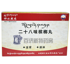 <a title=二十八味檳榔丸 href=http://www.45yh.cn/ershibaweibinglangwan/ershibaweibinglangwan.htm >二十八味檳榔丸</a>(二十八味檳榔丸) <a title=藏藥 href=http://www.45yh.cn/hepatopathy/minzuyao/ >藏藥</a>二十八味檳榔丸,溫腎通淋好