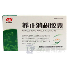 養(yǎng)正消積膠囊(養(yǎng)正消積膠囊) http://www.45yh.cn/yaopin/237667.htm