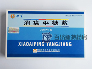 <a title=消癌平糖漿 href=http://www.45yh.cn/xiaoaipingtangjiang/xiaoaipingtangjiang.htm >消癌平糖漿</a>