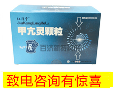 甲亢靈顆粒(甲亢靈顆粒) 甲亢靈顆粒